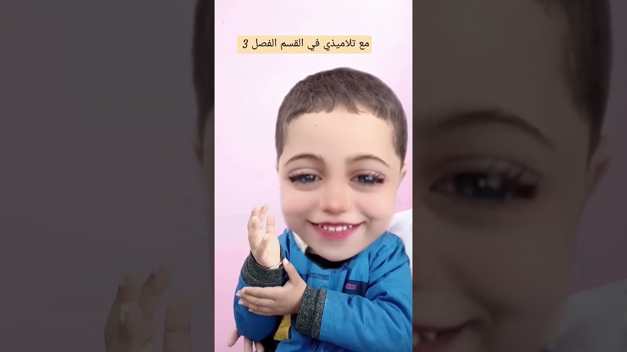 مع تلاميذي في القسم الفصل الثالث