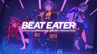 Beat Eater / HACHI × aMatsuka × 瀬戸乃とと cover 【歌ってみた】