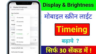 Mobile Screen Time Kaise Badaye 2026 | Screen Timeout Kaise Increase Kare | Android Screen #screen