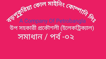 BCMCL । SAE (ET)- 2020। EP- 02। SOLUTION।।