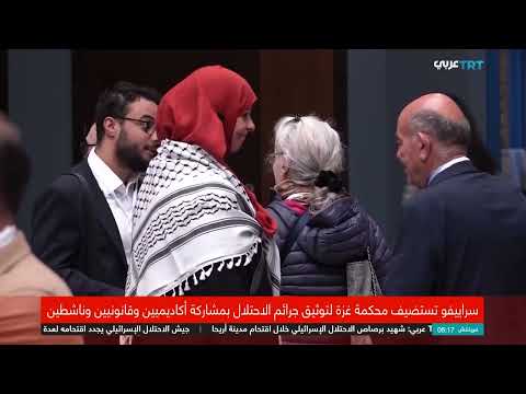 محكمة غزة الشعبية توثق انتهاكات إسرائيلية وتدعو للمساءلة