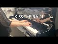 Kiss The Rain／Yiruma (イルマ) ピアノ