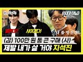 놀면뭐하니, 누가 60대로 봐? 60대 아니라니까! 팔랑귀 지석진의 합리적 소비 | 놀면뭐하니  | TVPP | MBC 2560607 방송