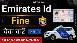 Emirates id ka fine kaise check karen | How to check fine Emirates id online uae screenshot 1