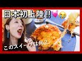 【新大久保脱出】激うまスイーツ