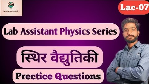 Lab Assistant Physics Series | स्थिर वैद्युतिकी Lac-06, practice questions |LAPS | Optimistic fiziks