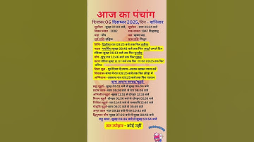 आज का पंचांग 06 दिसंबर 2025 #panchang#aajkapanchang #dainikpanchang #pradoshkaaltime #abhijeetmuhurt