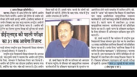 NIOS D.El.Ed First Sem.... Result Declare?????.......501 502 & 503