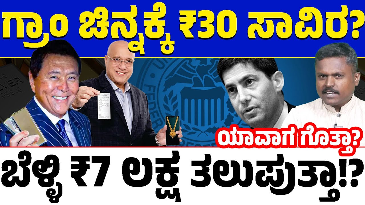 Gold-Silver Rate: ಮೇ ಬಳಿಕ ಚಿನ್ನದ ಬೆಲೆ ಹೆಚ್ಚಲಿದ್ಯಾ? ಬೆಳ್ಳಿ 2 ಪಟ್ಟು ಹೆಚ್ಚಾಗಲಿದ್ಯಾ?|gold silver crash