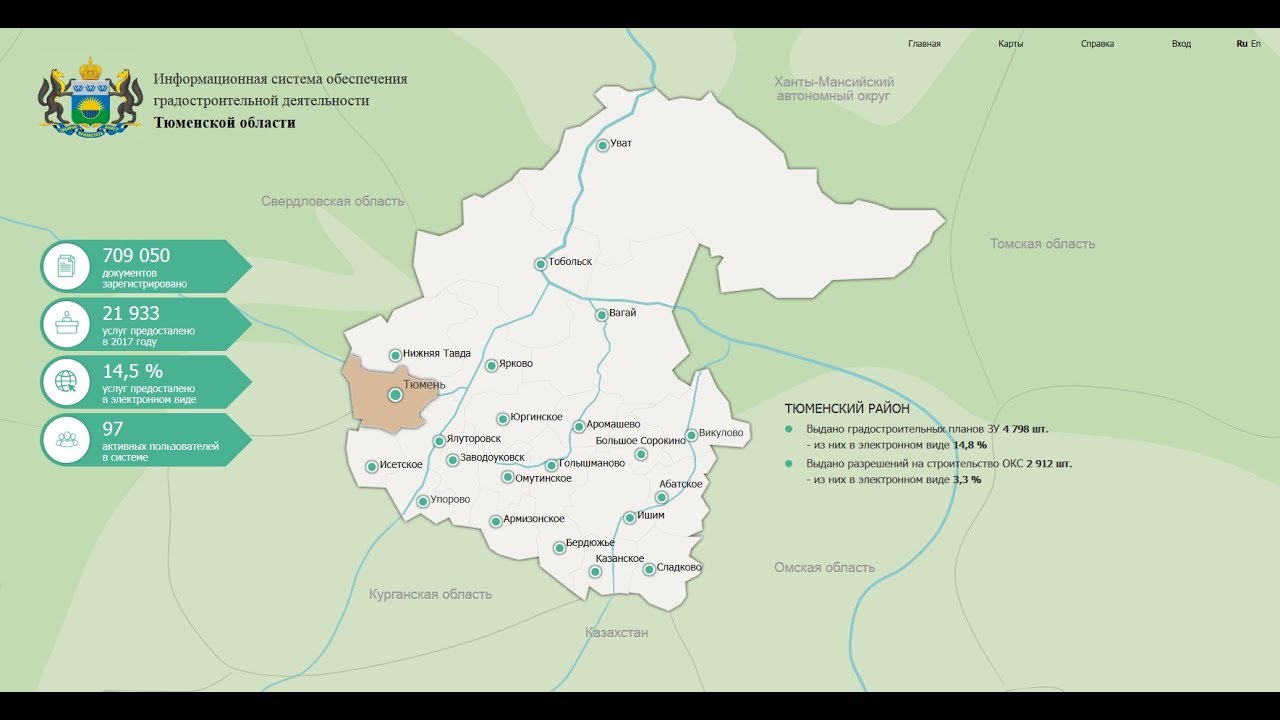 Обзор ТТПО ИСОГД на базе ИСОГД Тюменской области (2018) - YouTube