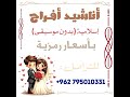 عروستنا سكرة بدون موسيقى 