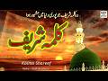 New Ramadan Kalma Shareef 2026 Kalma Sharif Parho La Ilaha Illallah Ramzan Naat Saifi Brothers
