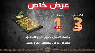 عرض المطبق من مطاعم الجرة screenshot 5