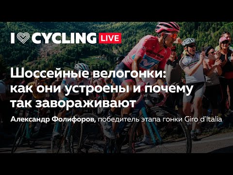 Видео: Профессиональные велогонки в Европе тайно вернулись