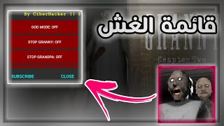 تحميل granny chapter 2 مع قائمة الغش 🔥 رابط مباشر ميديا فاير