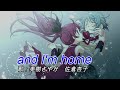 【神曲】and I'm home（歌詞付き） まどマギAボーナス中楽曲