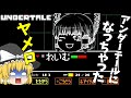【UNDERTALE】part.0　ゆっくり達のアンダーテールが始まるみたいですよ　（ゆっくり実況）
