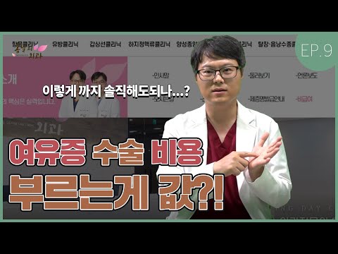 여유증 비용 나 이렇게 까지 솔직해도될까 