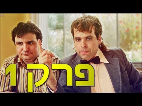 משיח - פרק 1: מי זה יעקב למאי