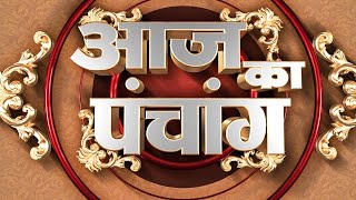 Aaj Ka Panchang | 25 April 2024 | Sadhna TV