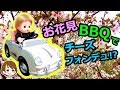 メルちゃんとネネちゃん！お花見BBQに行けるのは誰だ！キャラメル