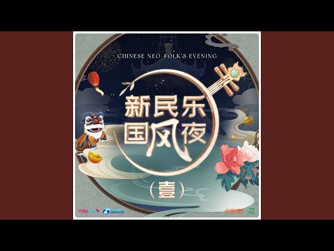 在 YouTube 上觀看「茅屋为秋风所破歌」