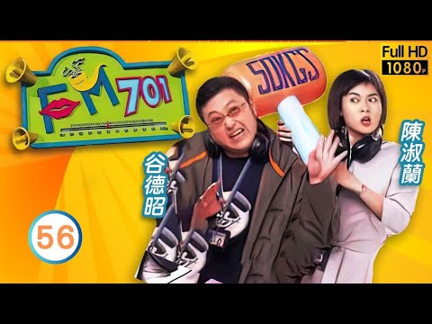 TVB情境喜劇線上看 | FM701 56/102 | 谷德昭(德祿)成為死蠢代表 |張達明 |陳淑蘭 |谷德昭 |粵語中字 |2000 |Broadcast Life