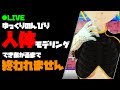【LIVE】黙々と人体をモデリングするだけの配信