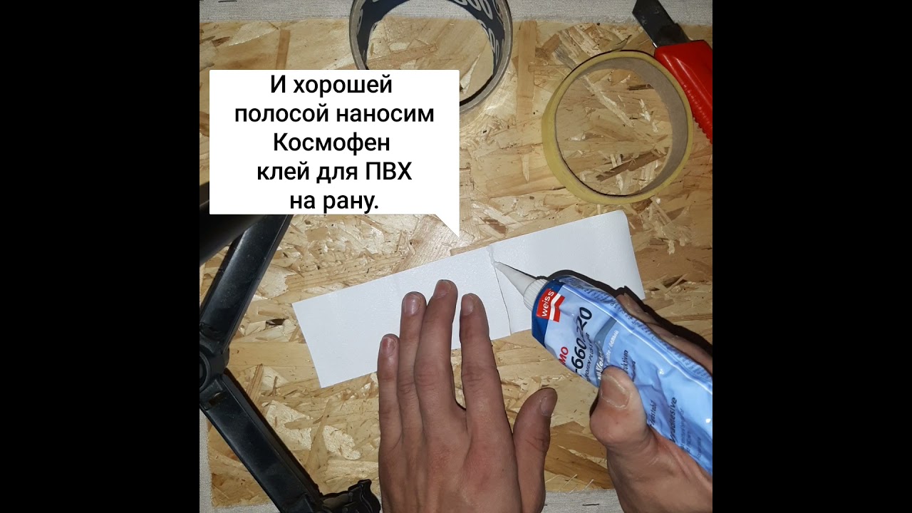 Что делать если проткнул натяжной потолок. Или как склеить ПВХ полотно. Renovation 1001