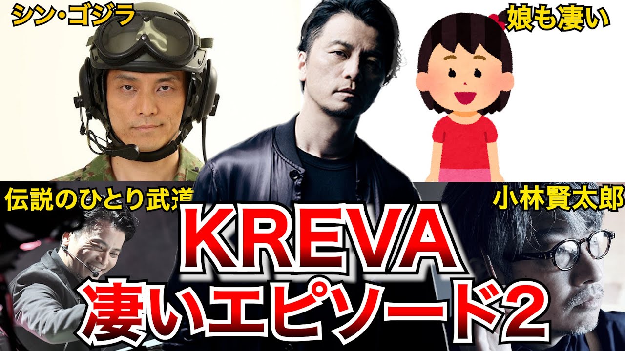 【第2回】KREVAの凄すぎるエピソードまとめ2!!【ラッパー】 YouTube