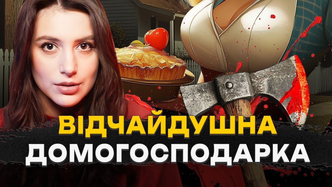 Вона спала з її чоловіком... А потім ПОРУБАЛА ЇЇ НА ШМАТКИ СОКИРОЮ! Історії На Ніч & BLOGMAYSTER