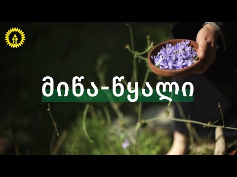 მიწა-წყალი: მიწა / Land-Water (homeland): Land