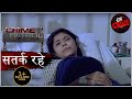 विरचित | Crime Patrol | क्राइम पेट्रोल | सतर्क रहे