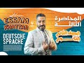 الحصة الثالثة للصف الثانى الثانوى هير عصام خطاب