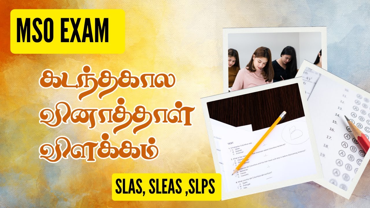 முகாமைத்துவ உதவியாளர் கடந்த கால வினாத்தாள் விளக்கம் | மொழித்திறன் #gktamil #MSO #MA EXAM