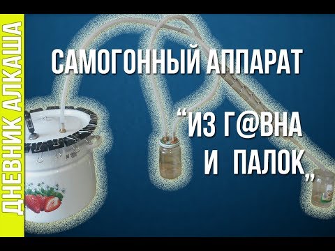 ДЕЛАЮ САМОГОННЫЙ АППАРАТ СВОИМИ РУКАМИ