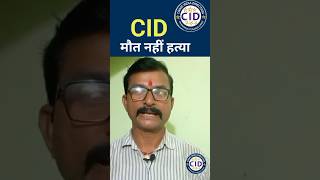 मौत या हत्या पता कैसे चलेगी | Cid New Episode 2026 | Cid New Episode 2025 |Cid 2026 | #cid Cid 2025