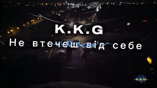K.K.G Не втечеш від себе 