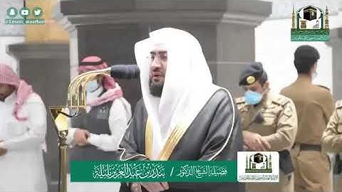 تلاوة خاشعة من سورة هود - الشيخ بندر بليلة من صلاة الفجر بالمسجد الحرام
