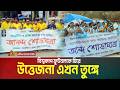 বিশ্বকাপ ফুটবলকে ঘিরে উত্তেজনা এখন তুঙ্গে | Football World Cup | ATN BANGLA