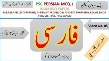 PSC Persian MCQ,s || PPSC Persian Lecturer Past Papers || FPSC Persian || CSS Persian || Video No. 5