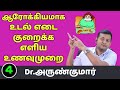 4. ஆரோக்கியமாக உடல் எடை குறைய எளிய உணவுமுறை | Dr. Arunkumar | Easy Diet for healthy weight loss