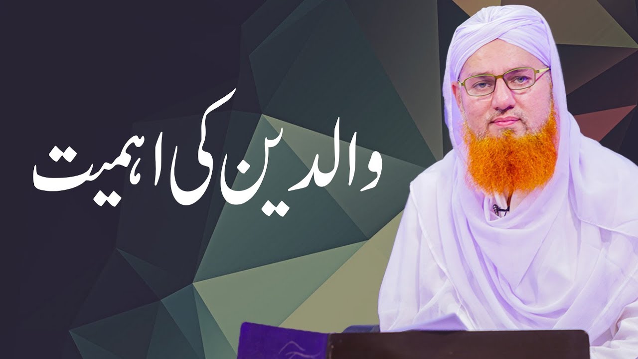 hadith sur les parents Short Video | Waldain Ki Ahmiyat | Maulana Abdul Habib Attari