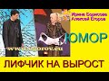 ЮМОРИСТИЧЕСКИЙ ДУЭТ ИРИНА БОРИСОВА  И АЛЕКСЕЙ ЕГОРОВ ((("Семейка") (Без цензуры!) (OFFICIAL VIDEO)))