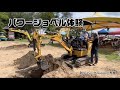 パワーショベル体験