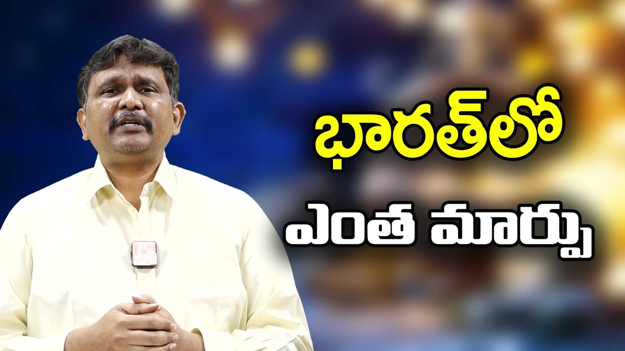 India Change Now  || భారత్ లో ఎంత మార్పు