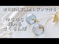 レジン♡本日発売！オススメの100点満点レジンがついにデビュー♡価格もMANTENです◎簡単さくらんぼの作り方