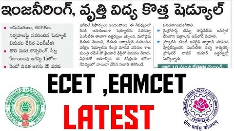 ECET & EAMCET LATEST UPDATE || NEW SCHEDULE FOR ENGINEERING STUDENTS || BSD TELUGU TECH