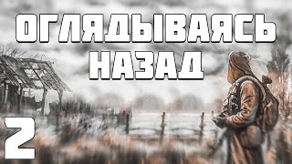 S.T.A.L.K.E.R. Оглядываясь Назад #2. Работа на Бандитов