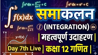 integration D-7 // class 12th NCERT maths solution // #integration. Ncert maths class 12th